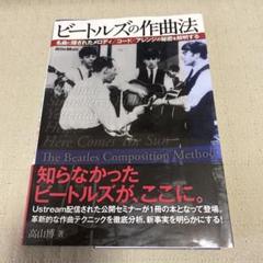 ビートルズの作曲法