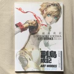 土日セール⭐︎副島成記 & P-STUDIO ART WORKS 2冊 Amazon.co.jp: 副島成記 & P-STUDIO アートユニット ART WORKS