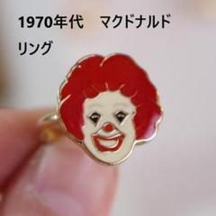 2025年最新】ロナルドマクドナルドの人気アイテム - メルカリ
