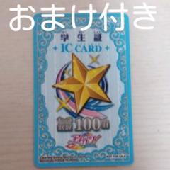 Amazon.co.jp: アイカツ 学生証 初回生産限定版 特典 10th 3枚