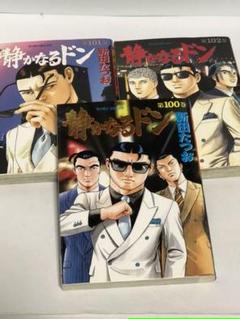 静かなるドン 全巻の中古 未使用品を探そう メルカリ