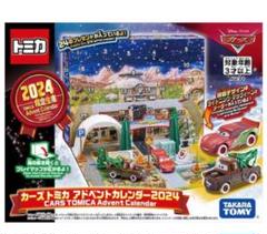 タカラトミー カーズ トミカ アドベントカレンダー2024 - メルカリ