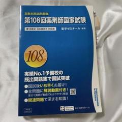 薬剤師国家試験回数別　第100回〜109回（102回以外） 薬剤師国家試験回数別 第100回〜109回（102回以外） 薬剤師国家