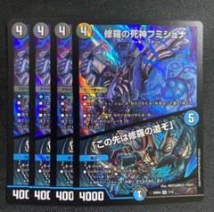 【即日発送】修羅の死神フミシュナ/この先は修羅の道ぞ 4枚 修羅の死神フミシュナ / 「この先は修羅の道ぞ」 7/15 VR