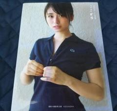 長濱ねる1st写真集 ここから