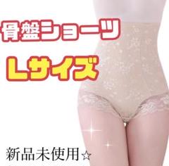 【新品未使用】　花柄レース ハイウエスト 骨盤ガードル　サイズL 骨盤大切