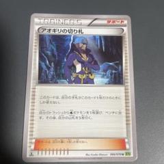 状態A-〕アオギリの切り札【SR】{077/070}