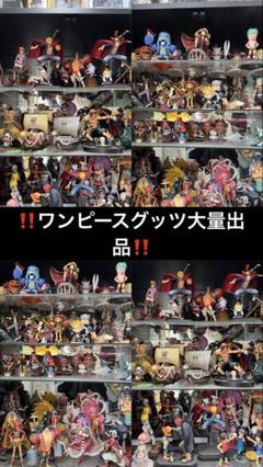 ONEPIECE pop フィギュア グッツ 大量出品 レア物多数 ONEPIECE pop フィギュア グッツ 大量出品 レア物多数 - メルカリ