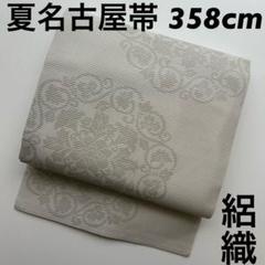 夏物　紗の九寸名古屋帯（楓文）正絹美品 夏物 紗の九寸名古屋帯（楓文）正絹美品 - メルカリ