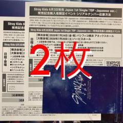 スキズ straykids シリアル ハイタッチ 2枚セット top