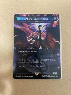 ガーディアンフォース、ディアボロス 探究の旅の始まり MTG ガーディアンフォース、ディアボロス 探求の旅のはじまり