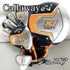 ジュニア キャロウェイ XJ HOT ゴルフ 初心者 入門 セット バッグ付き
