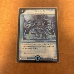 シュトラ