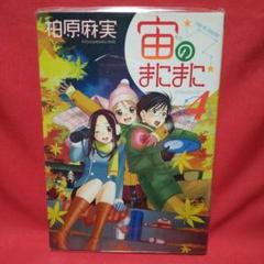 宙のまにまに Blu-ray BOX　原作コミック全巻セット ゲオ公式通販サイト/ゲオオンラインストア【中古】宙のまにまに
