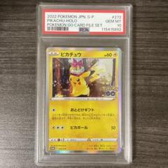 【PSA10】ピカチュウ おとどけギフト 272/S-P PROMO プロモ PSA10】ピカチュウ おとどけギフト プロモ 272 go - メルカリ