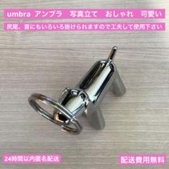 umbra／アンブラ／写真立て／おしゃれ／可愛い／2501251