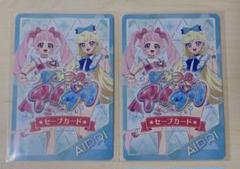 ひみつのアイプリ アイプリバース セーブカード 2枚セット
