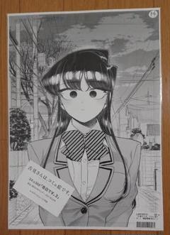 『古見さんは、コミュ症です。』 複製原画 A3 シニアルナンバー 5以内 1桁 古見さんは、コミュ症です。』 最高級複製原画 : サンデー