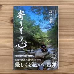 真筆【五條順教】『雲去青山露』 紙本 桐合箱 紙外箱 塩沼亮潤　千日回峰行 真筆【五條順教】『雲去青山露』 紙本 桐合箱 紙外箱