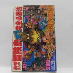 攻略本　SFC 高橋名人の大冒険島II 必勝攻略法 高橋名人の大冒険島2【評価/攻略】おまえが名人だな！ | ゲーム
