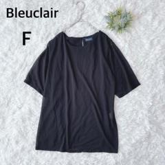 ブルークレール　半袖シャツ　黒　クルーネック　カジュアル　モノトーン