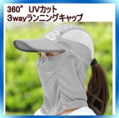 新品【360°UVカット】ベージュ　ランニングキャップ　超軽量　紫外線対策
