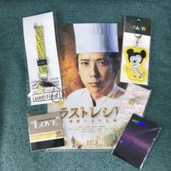 嵐 二宮和也 ラストレシピ クリアファイル と 1弾チャーム 黄 29
