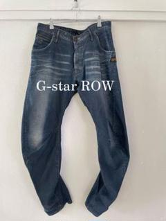 G STAR ROW バナナデニム　変形デニム　デニム　ジーンズ　カーブデニム