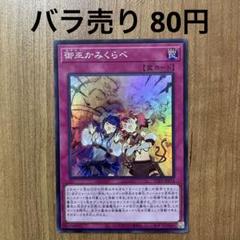 哭きの竜11788】御巫かみくらべ（スーレア）TPP1 みかんこ