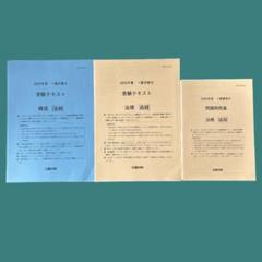 日建学院　2024年度　1級建築士学科テキストセット 日建学院 一級建築士問題集 2024年版（日建学院令和6