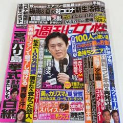 週刊女性 5月26日号