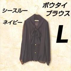 ボウタイ ブラウス レディース Lサイズ シースルー ネイビー 花型ボタン