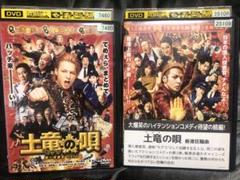 2024年最新】土竜の唄 dvdの人気アイテム - メルカリ 2024年最新】土竜の唄 dvdの人気アイテム - メルカリ