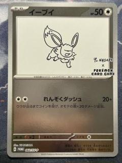 あんしん鑑定　エーフィ nagaba プロモ　長場雄　イーブイ　ポケモンカード 066/SV-P エーフィ： YU NAGABA × ポケモンカードゲーム