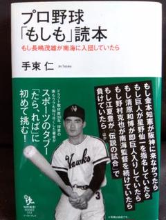 プロ野球「もしも」読本 : もし長嶋茂雄が南海に入団していたらのサムネイル
