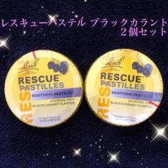 SALE♡レスキューパステル ブラックカラント 2個セット フラワーエッセンス
