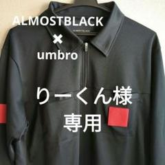 2025年最新】almostblack umbroの人気アイテム - メルカリ