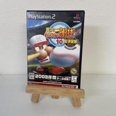 実況パワフルプロ野球 10 超決定版 2003メモリアル