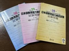 日本語教育能力試験　過去問+問題集7冊セット 51vBChWrB2L.jpg