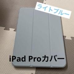 ⭐️iPadPro11 三つ折り マグネット吸着ライトブルーだ磁石 ⭐️iPadPro11 三つ折り マグネット吸着ライトブルーだ磁石