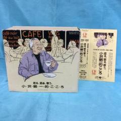 ♦︎ 唸る、語る、歌う、小沢昭一的こころ 帯付き