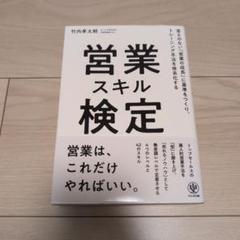営業スキル検定