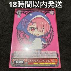 しろくろアニマル ラム　エミリア　PR 専門ショップ しろくろアニマル ラム エミリア PR - ヴァイス