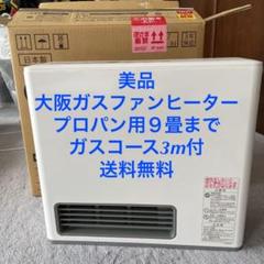 2022年最新】ガスファンヒーター プロパンの人気アイテム - メルカリ