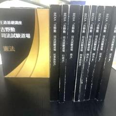 2025年最新】司法試験道場の人気アイテム - メルカリ 2025年最新】司法試験道場の人気アイテム - メルカリ