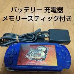 PSP本体 バッテリー充電器 メモリースティック付き