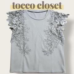 値下げ✨tocco closet サイドフラワーレース付きカットプルオーバー