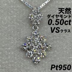 専用JE245☆高級 ダイヤモンド0.5ct pt950 ペンダントヘッド