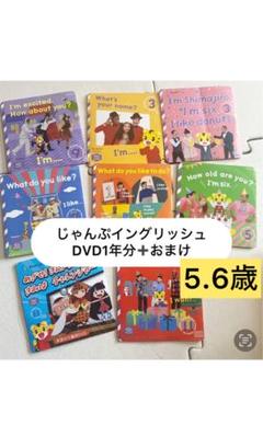 こどもちゃれんじ英語 じゃんぷEnglish DVD しまじろう