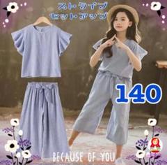 【新品】涼しげで夏にぴったり♪ストライプセットアップ　ブルー　140サイズ　a